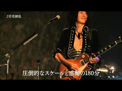 「20th Anniversary Final GLAY in TOKYO DOME 2015 Miracle Music Hunt Forever」DVD & Blu-ray45秒スポット