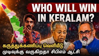 Kerala Election Results &amp; Exit Polls Explained | LDF vs UDF vs BJP kerela  tamil chinthai vivek