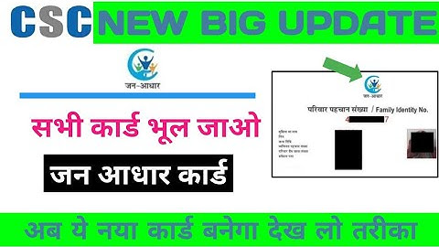 jan aadhar card kaise banaye,csc new update today,csc latest service,csc,csc service new launch