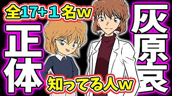 楽しい人気コナン動画まとめ Youtube