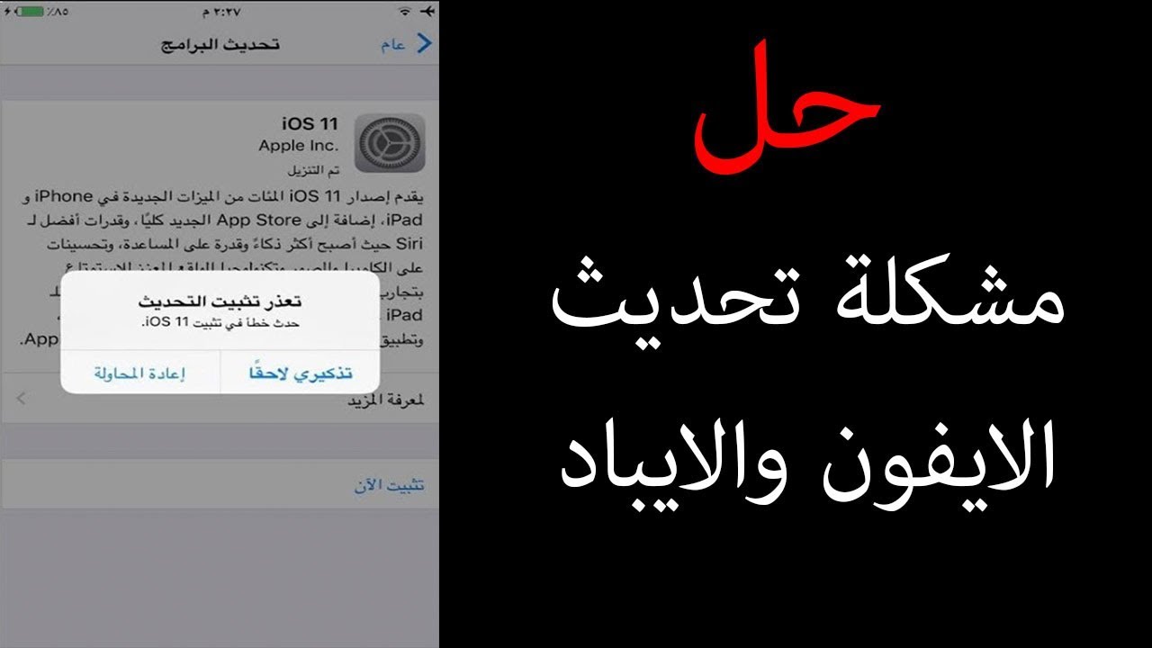 حل مشكلة عدم القدرة على تحديث iPhone Youtube