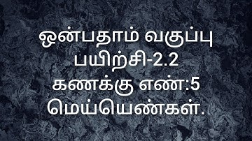 9th Maths/Exercise -2.2/Sum no:5/Real numbers/ Samacheer kalvi/Tamil medium.