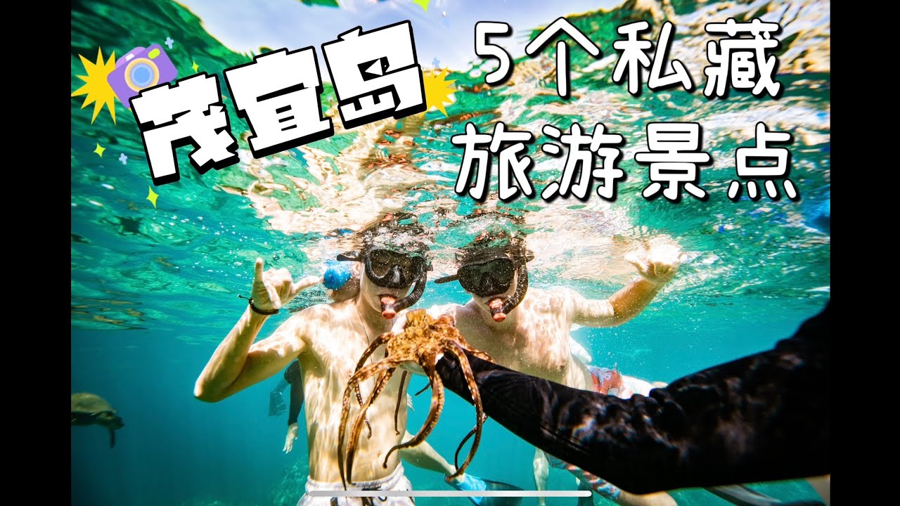夏威夷茂宜岛鲜为人知的私藏景点大公开，玩出新高度！（没有去过的先存起来）