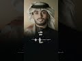 وحشني صوتك عبدالله ال فروان عبدالله ال فروان