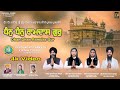 Dhan dhan ramdas gur gurshabad parkash kirtan counsel gar.iwalanangal isher4k