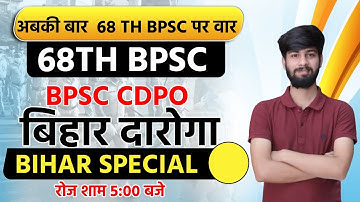 #Bihar #GK | #History | 68th #BPSC 2023 | Bihar #SSC | #CDPO 2023 | BIHAR SI 2023 | By Prasun Sir