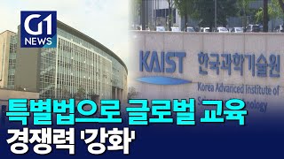 [G1뉴스]글로벌 교육 경쟁력 &#39;강화&#39;
