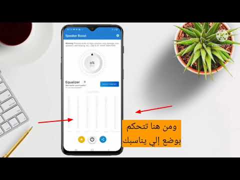 سلام عليكم شرح اليوم عن تطبيق يتيح لك رفع درجة صوت جهازك منخفض تابع الشرح