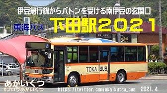 東海バス Youtube