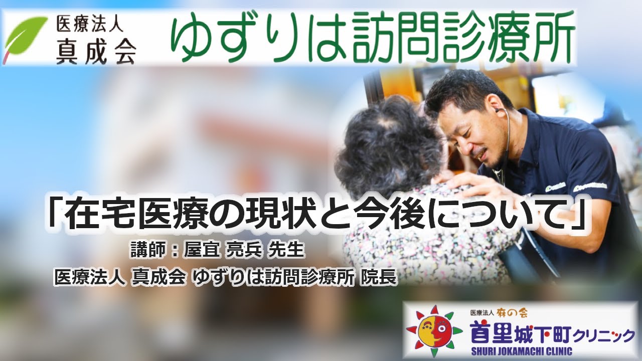 首里城下町クリニック第一 第198回地域むけ医療講演会 Youtube
