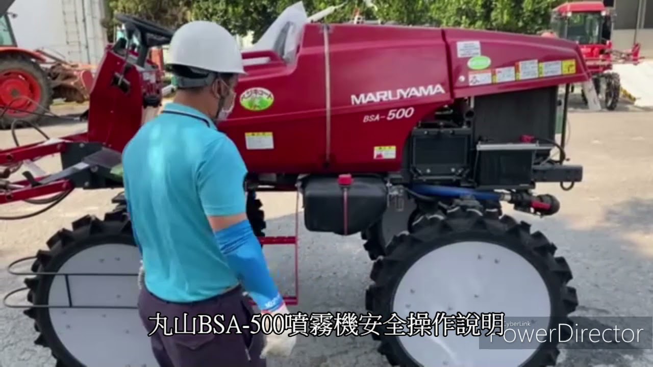 丸山牌自走式噴霧車BSA500 - YouTube