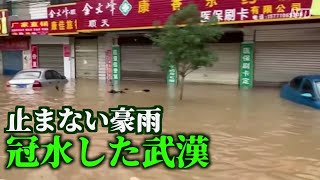止まない豪雨 長江中下流域に大規模な洪水の恐れ【禁聞】