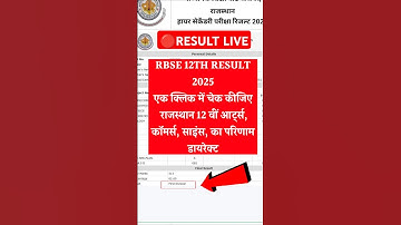 How to check RBSE 12th Result 2025? How to check RBSE 12th Result 2025