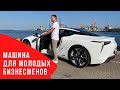 Lexus LC500h  Стоит ли брать и для кого эта машина?