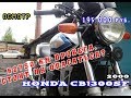 Осмотр Honda CB1300SF 2000 г. 190 000 руб.