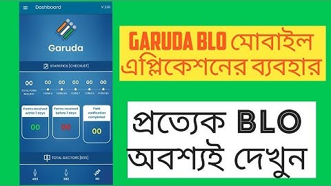 How to use Garuda BLO App in Bengali || BLO মোবাইল এপ্লিকেশনের ব্যবহার