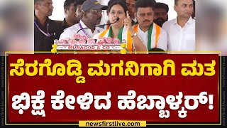 Neha Hiremath ಪ್ರಕರಣವನ್ನ ನಿಮ್ಮ ರಾಜಕೀಯ ತೇವಲಿಗೆ ಬಳಸಿಕೊಂಡ್ರಿ ! | Lakshmi Hebbalkar | @newsfirstkannada