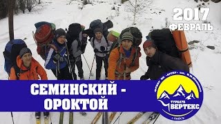 Лыжный поход. Горный Алтай 2017