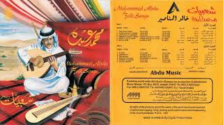 محمد عبده - السيل - شعبيات - CD original