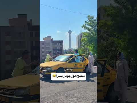 سطح هول بودن پسرا ویدیو خنده دار فان خندارترین کلیپ طنز خنده خنده دار کلیپ خنده دار