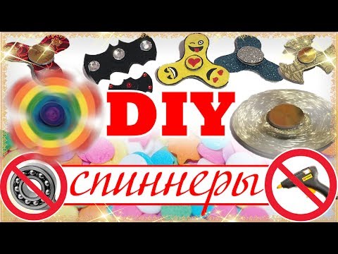 DIY Как ЛЕГКО сделать СПИННЕР (FIDGET SPINNER) без ПОДШИПНИКОВ и ГОРЯЧЕГО КЛЕЯ Easy without bearings DIY Как ЛЕГКО сделать СПИННЕР (FIDGET SPINNER) без ПОДШИПНИКОВ и ГОРЯЧЕГО КЛЕЯ Easy without bearings