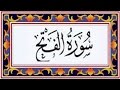Surah AL FATH The Victory سورة الفتح Recitiation Of Holy Quran 48 Surah Of Holy Quran Surah AL FATH The Victory سورة الفتح Recitiation Of Holy Quran 48 Surah Of Holy Quran
