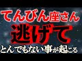 【天秤座♎13秒以内に見て】特大級の良い知らせです！奇跡を見逃さないでください【12星座占い】