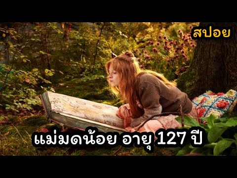 แม่มดน้อย ไม่สู้ก็ตาย - The Little Witch สปอย