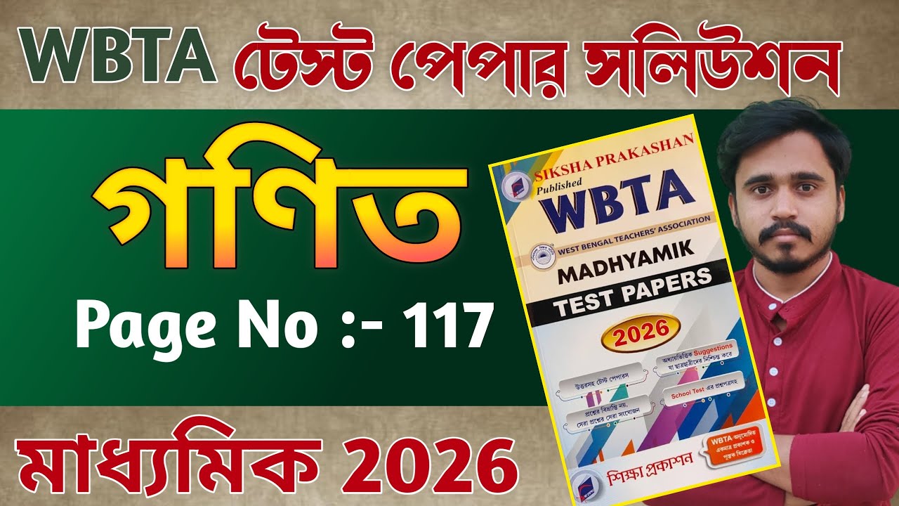Wbta test paper 2026 class 10 math page no 117 Solutions // Madhyamik 2026 মাধ্যমিক গণিত
