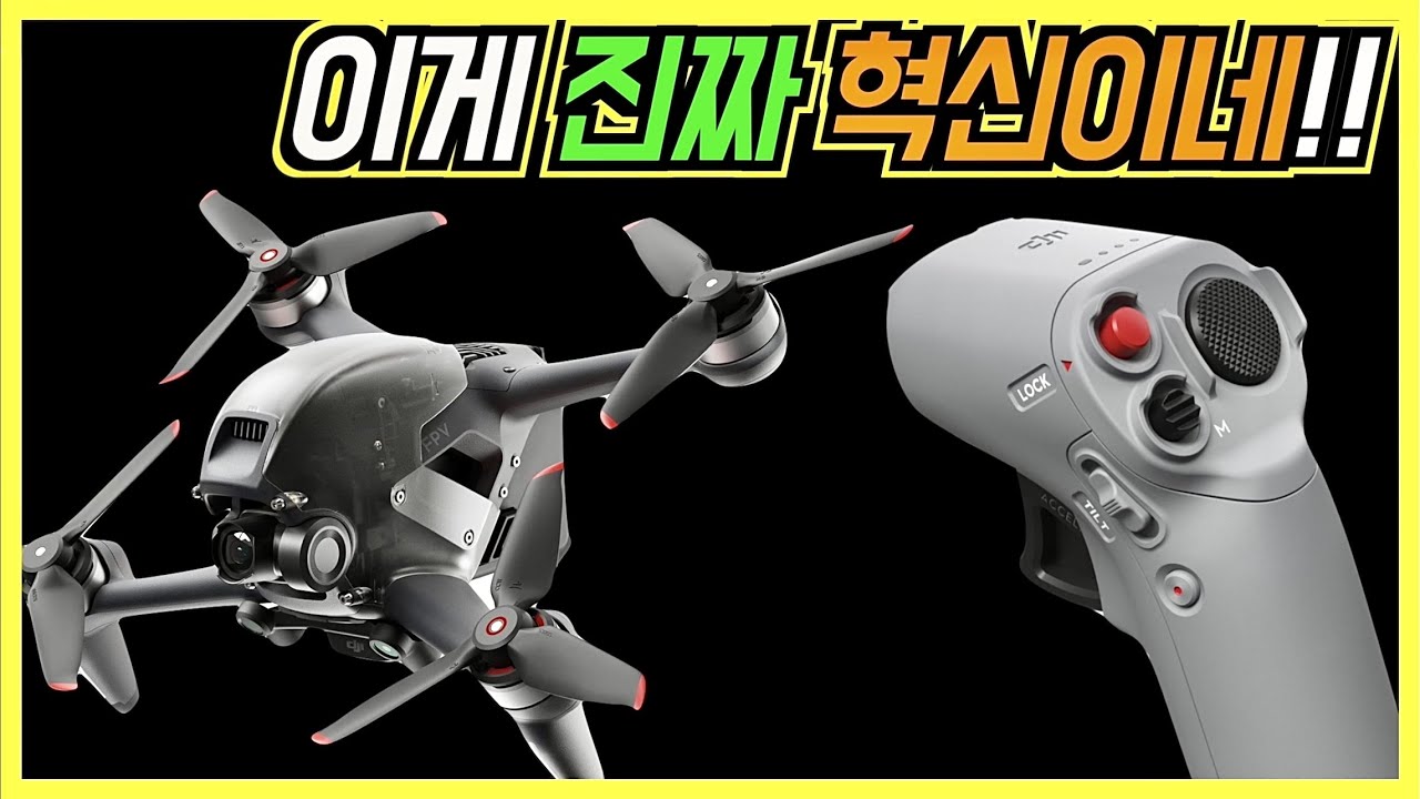 DJI FPV 진짜 혁신은 바로 이것, 모션 컨트롤러