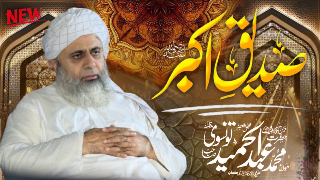 Shana E Siddique 2025 2026 / Molana Abdul hameed tonsvi /Shakir Islamic Studio 