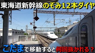 【超過密ダイヤ】のぞみ大増発の日に新大阪→東京をこだま号で移動したらヤバすぎましたｗｗｗ