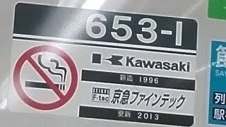 京急600形653編成　普通小島新田行き　京急川崎駅発車&加速音