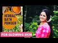 Herbal bath powder | skincare tips for healthy skin | simple and easy homemade bath powder