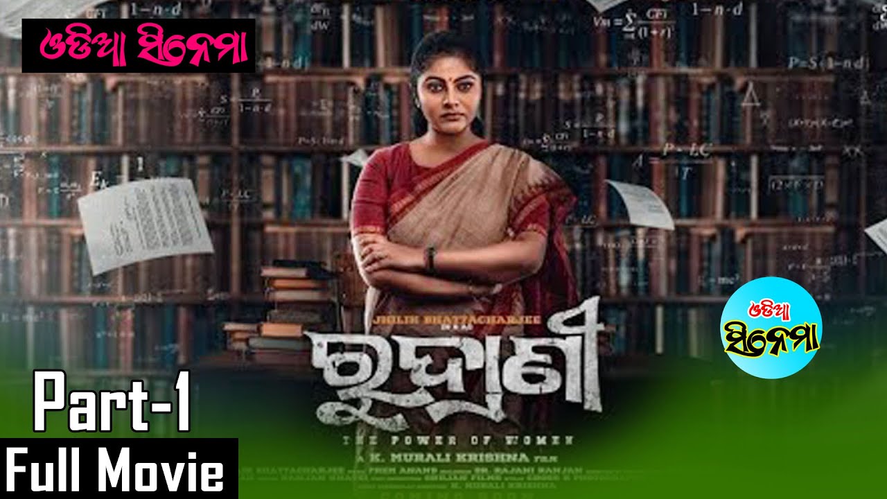 Odia Full Movie ll Rudrani ll 2023 Movie ll Jhilik ll Part-1 ll Odia Cinema ll Jyoti llBijay Mohanty