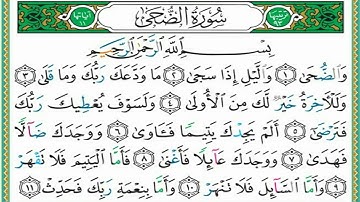 سورة الضحى مكررة 7 مرات ماهر المعيقلي Maher Almaikulai  surat alduhaa