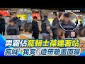 罷賴士葆運動