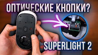 Разбор Logitech Superlight 2