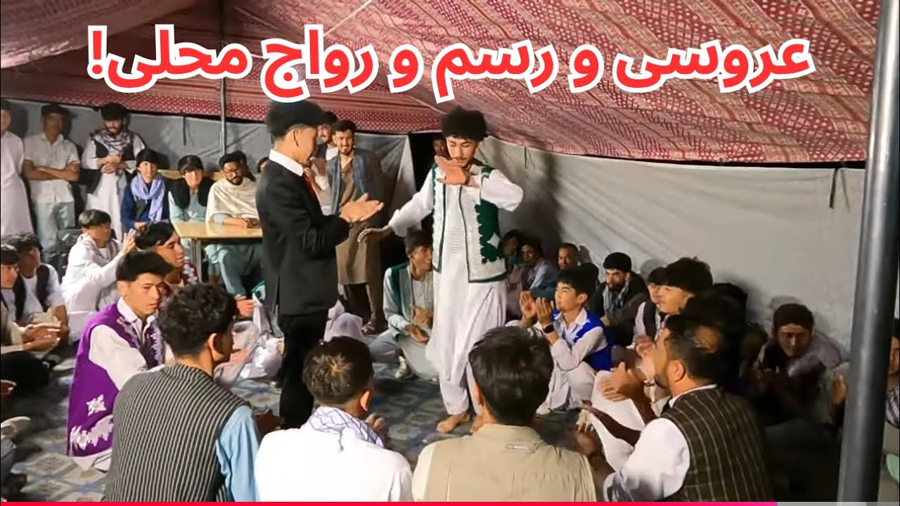 رقص شاد جوانان تاقچین در عروسی ذکی جان نوری، همه دور هم جمع شدند و خاطرات را تازه کردند❤️