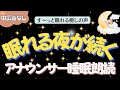 【途中広告なし🌙おやすみ朗読】優しい気落ちに包まれるお話　元TBS系列局アナウンサー&ナレーター佐藤くみこ/日本昔話民話/とんち/世界のお話/神話/名作小説文豪/物語/朝まで熟睡睡眠/絵本読み聞かせ