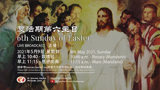 Mass (Mandarin) - 6th Sunday of Easter 复活期第六主日