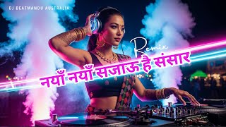 नयाँ नयाँ सजाऊ है संसार (DJ Remix) | Hot Nepali DJ Vibes 2025