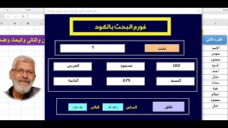 فورم السابق والتالى والبحث واضافة البيانات فيديو 2