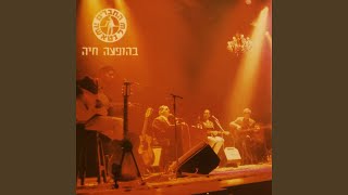 Video thumbnail of "The Friends of Natasha - נאמר כבר הכל (בהופעה)"