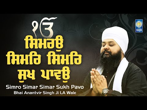 Simro Simar Simar Sukh Pavo | New Gurbani Shabad Kirtan Bhai Anantvir Singh LA Wale - Amritt Saagar