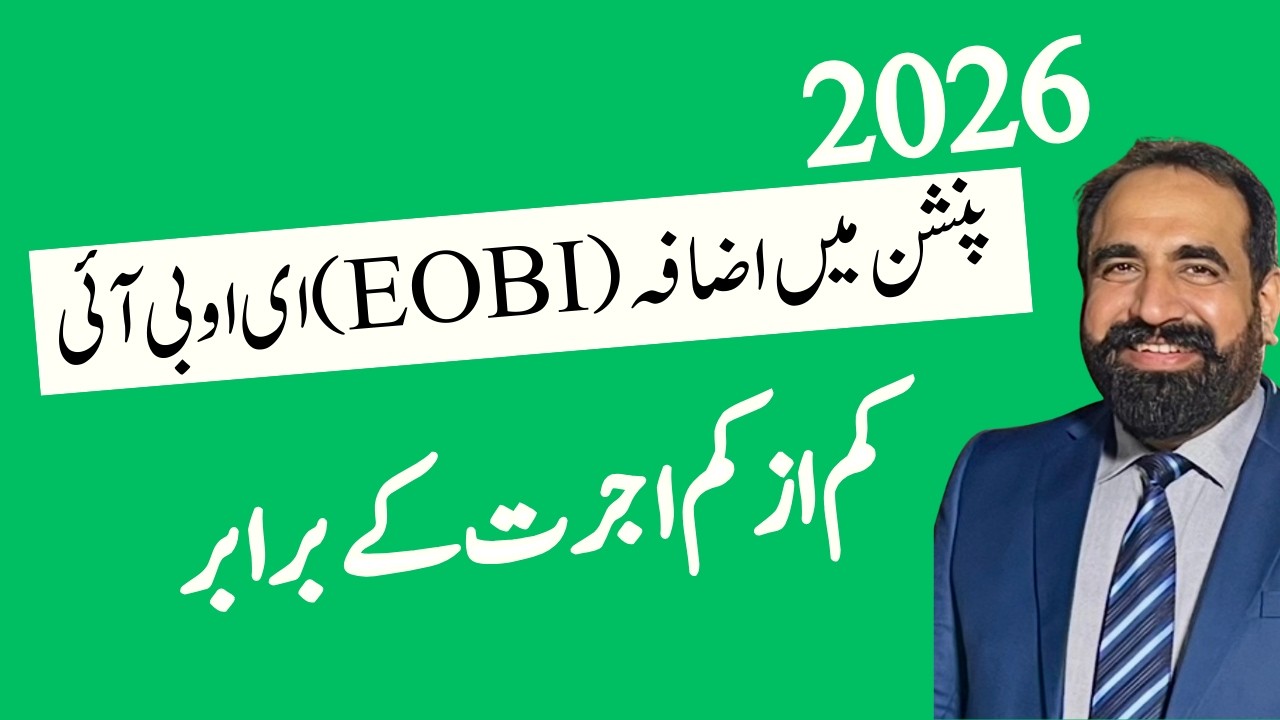 BIG NEWS! EOBI Pension Mein Bara Izafa | Second Wife Pension Case + Full Update