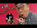 やっと手に入れました!嬉しいー! #y30グロリアvip #くろじゅんチャンネル