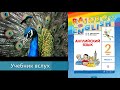 Rainbow English 2-1, Step 19, Английский язык 2 класс ч.1, Афанасьева.