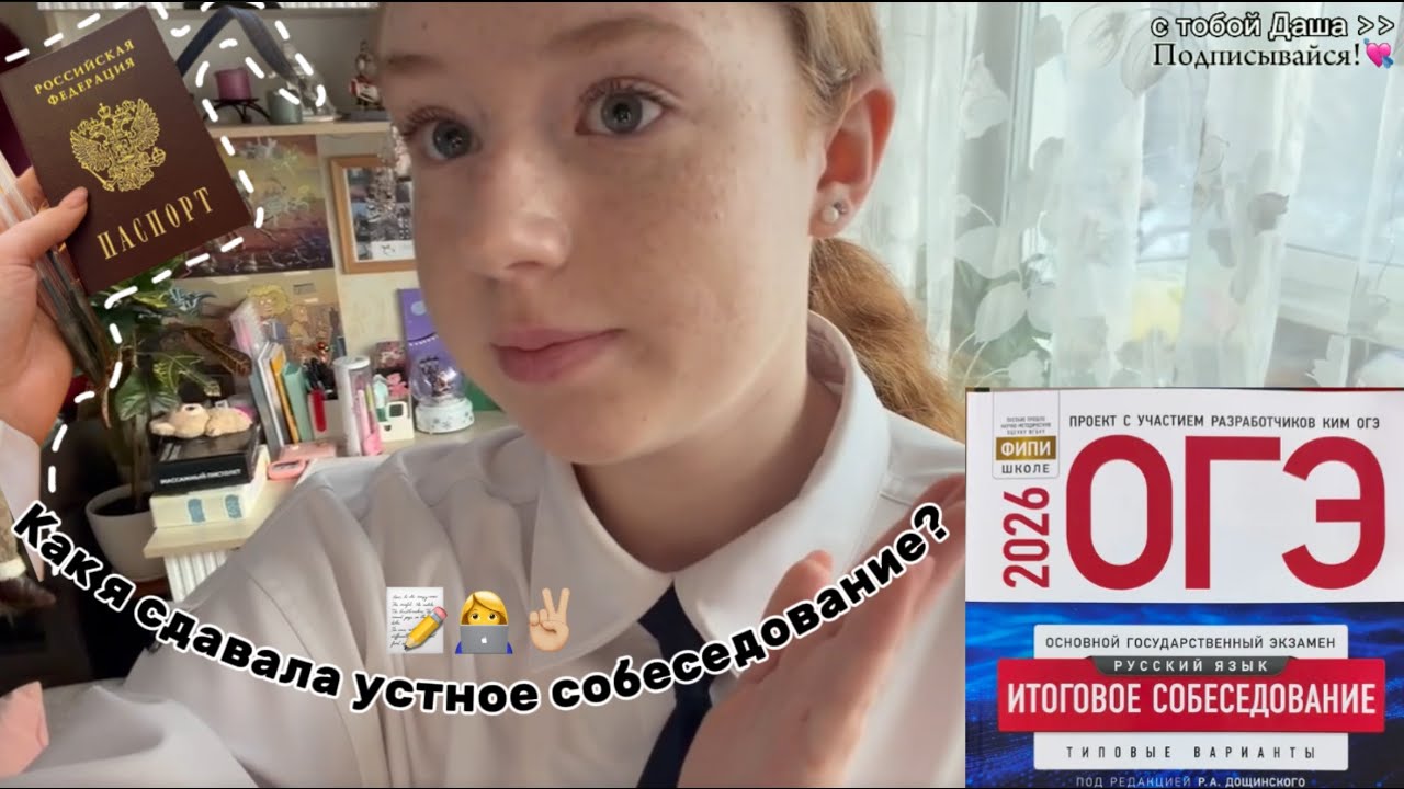 Как я сдавала устное собеседование.. | exam vlog 📝