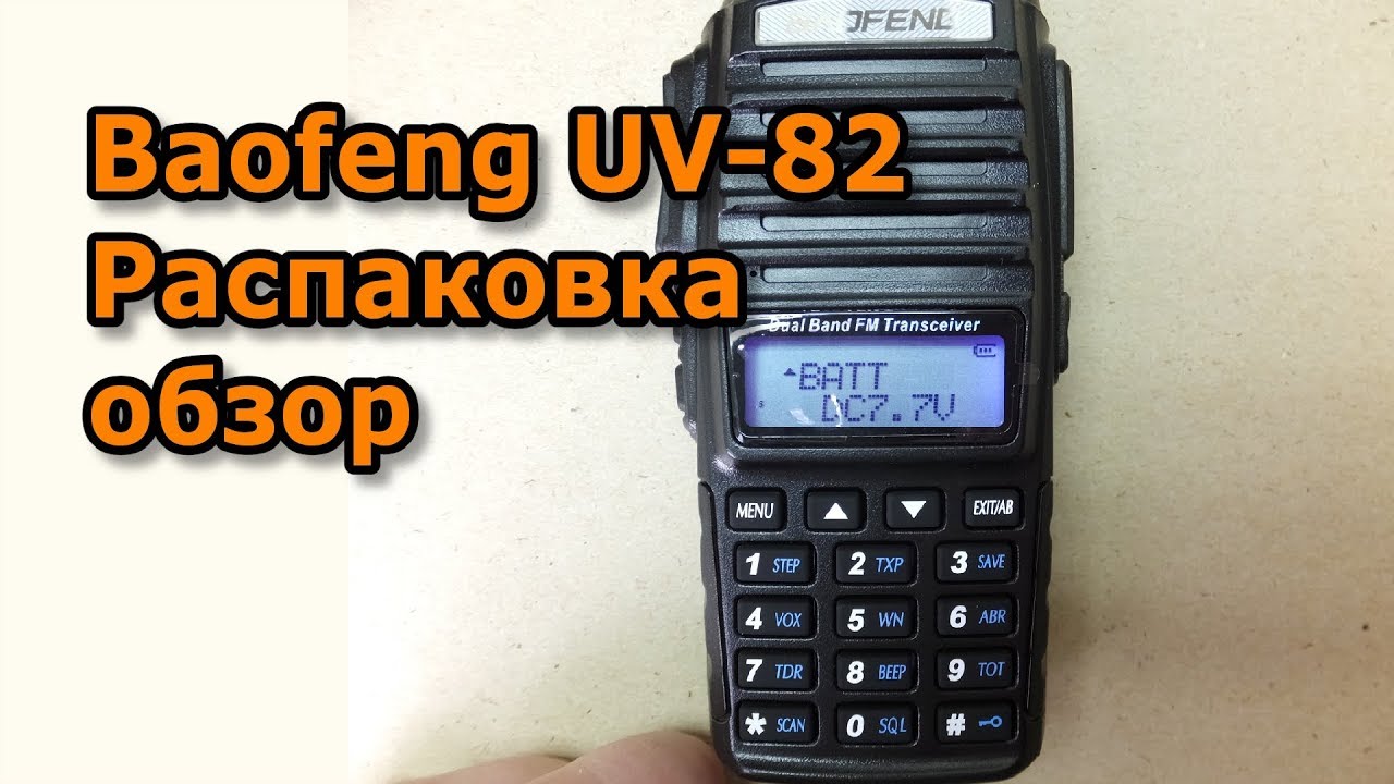 Baofeng 82 прошивка. Baofeng 82 прошивка